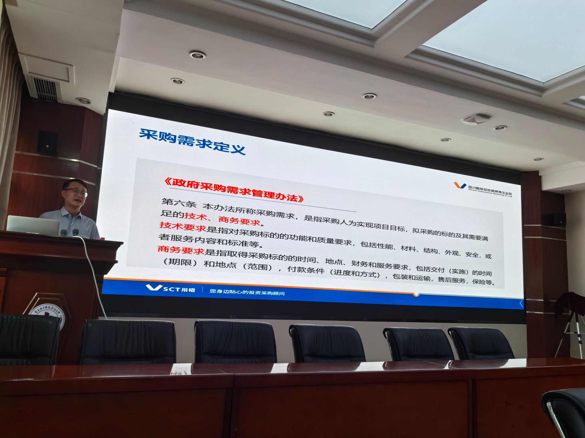 图2.四川招标代理公司刘洋主讲《政府采购需求管理实务》.jpg