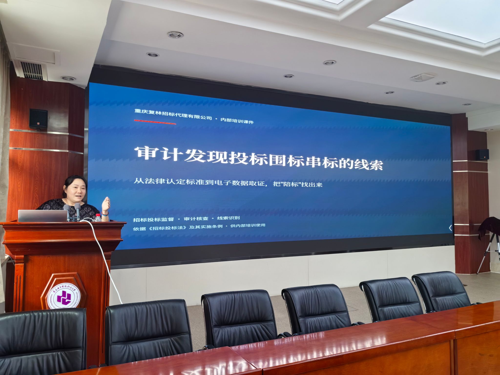 图4.复林招标代理公司吕莎主讲《审计发现投标围标串标的线索》.jpg